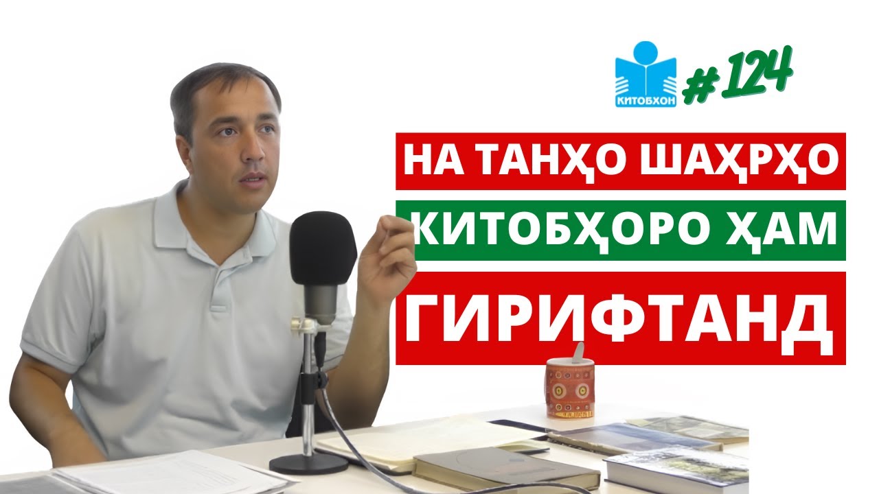 Аз Самарқанд то Бухоро китобу дастхату тилло ғорат кардаанд