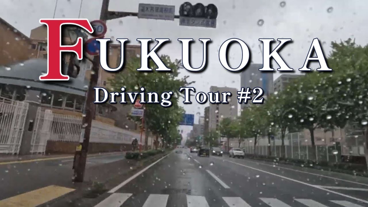 #2【2023福岡ドライブ】福浜→当仁小学校前→長浜→那の津口→対馬小路→マリンメッセ福岡/Fukuoka city drive