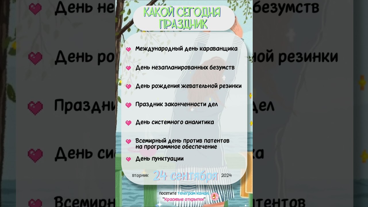 24 сентября - день пунктуации, день системного аналитика #события_дня #даты #календарь