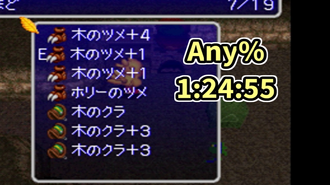 チョコボの不思議なダンジョン2 Any% 1:24:55 【RTA】