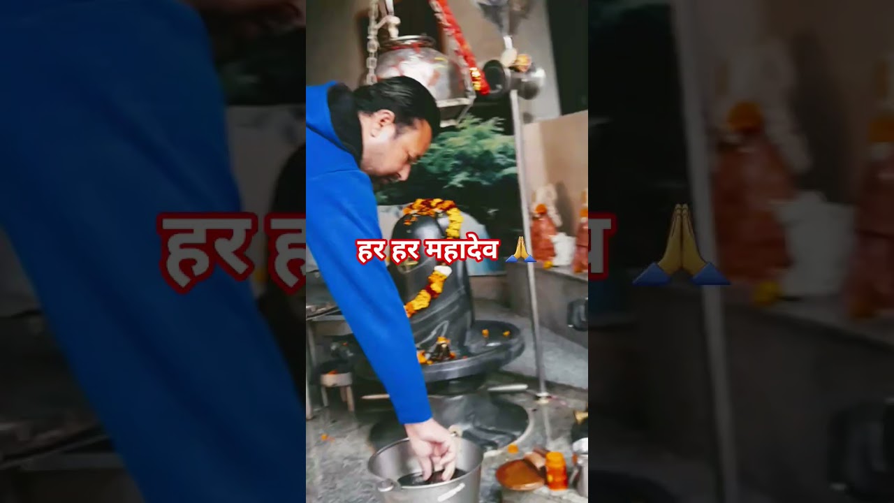 comment mein likhe हर हर महादेव 🙏 #trending #fabulous #trendingshorts #mahadev