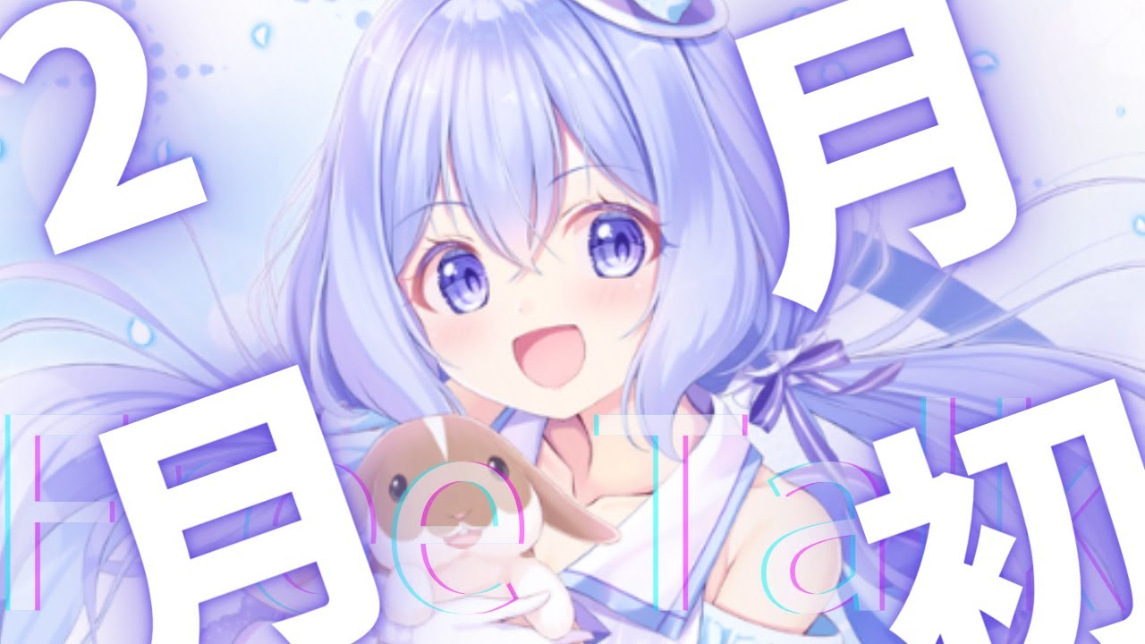 【フリートーク】【初見歓迎】2026年2月もよろしくにゃん★【水月なるか/VTuber】