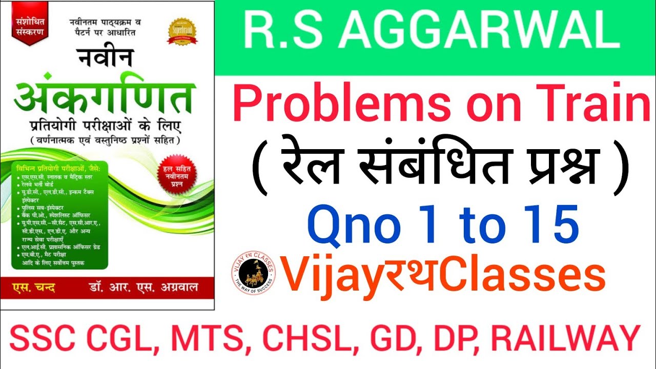 Problems on Train || Qno 1 to 15 || RS Aggarwal math book solution || VijayरथClasses