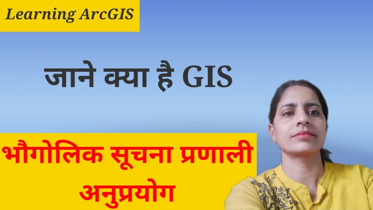 UGC NET 2023 | NTA UCG NET Geography | GIS क्या है | What is GIS and it's use 
