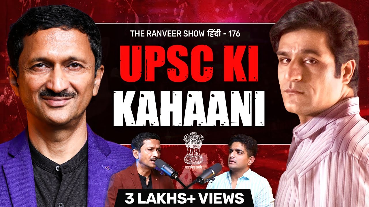 UPSC Clear Nahi Hua? YEH DEKHO - Ex-IAS Vivek Atray Explains | Respect & Power | TRS