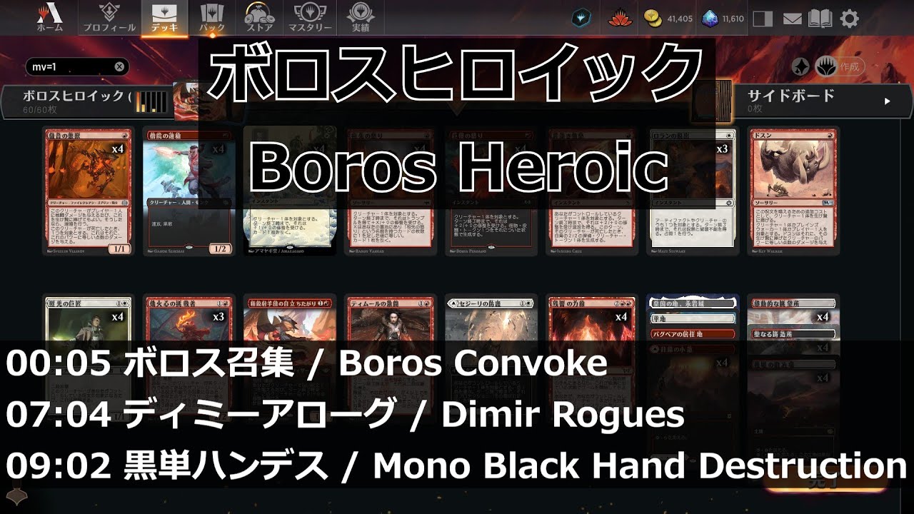 【MTGArena】ボロスヒロイック / Boros Heroic vs. ボロス召集 / Boros Convoke 他2試合【Pioneer】