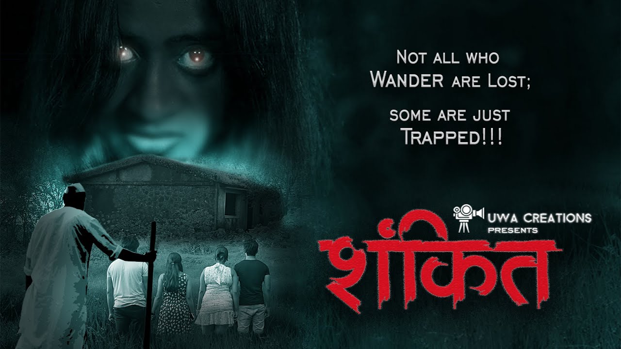 SHANKIT | Marathi horror film| Best Marathi Short film| Best Marathi horror short film|Marathi film|