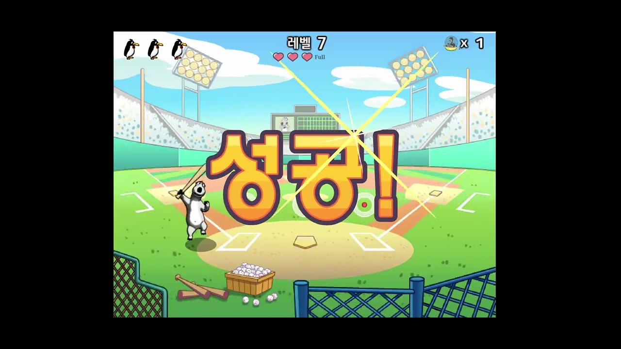 빼꼼식품야구 레벨 8단계 방송 
