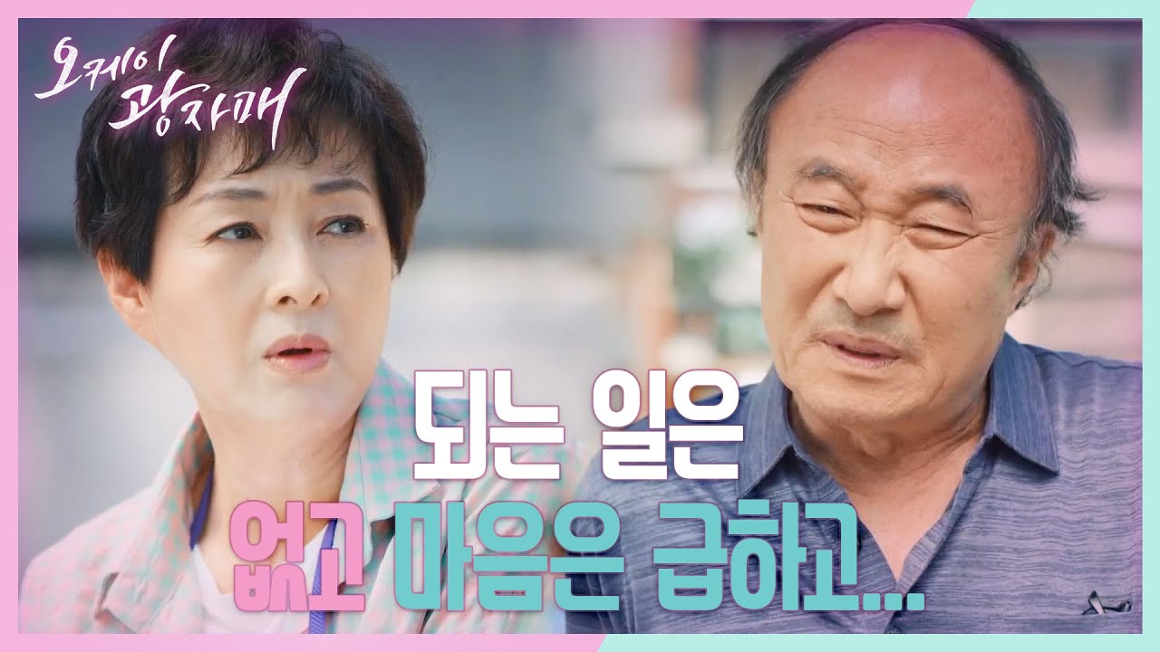 소화제 원샷 때리는 윤주상...! 현실이 원망스러운데... ＂되는 일은 없고... 마음은 급하고＂ [오케이 광자매] | KBS 210516 방송