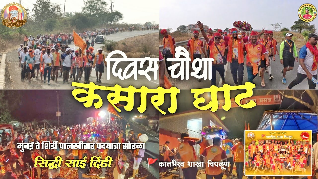 दिवस चौथा🙏अवघ्या दीड तासात चढलो कसारा घाट🥺❤️ कायम लक्षात राहणारा क्षण🥺कसारा घाट🚩✨#कोकणकरrg 