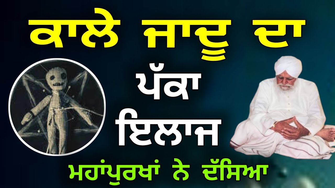 Kale Jadu da pakka ilaj sant waryam singh Ji 8 dec
