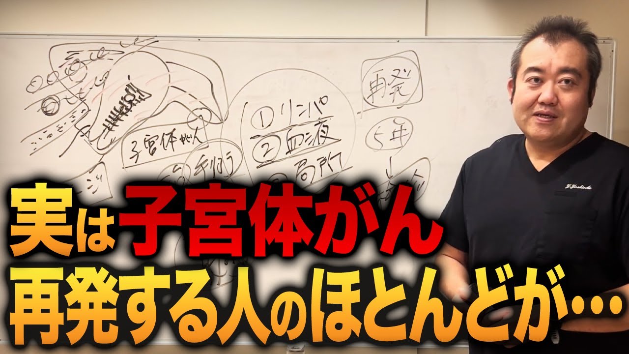 【要注意】子宮摘出してもがんが再発するメカニズムは？