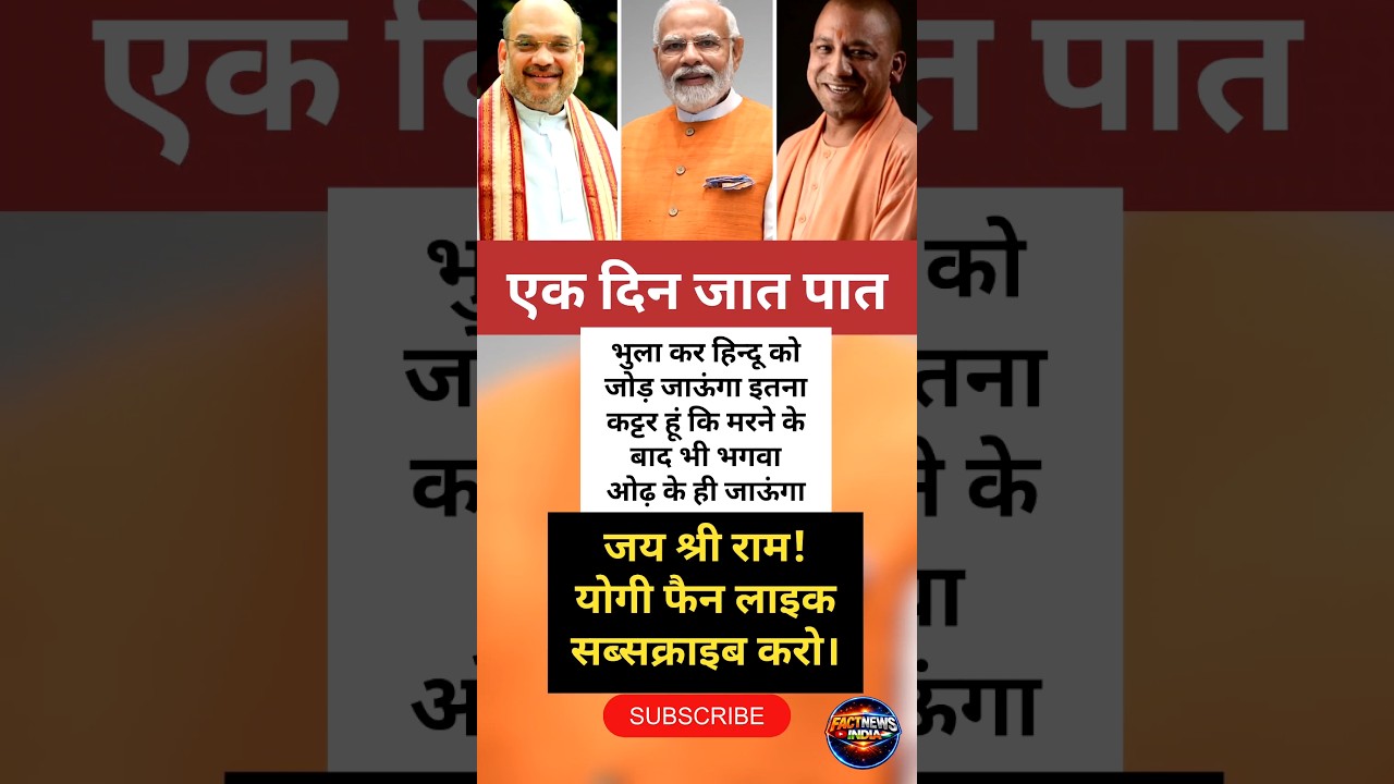 योगी ने क्या कहा सुनिये😱 #viral #shorts #trending #bjp #modi #yogiadityanath #amitshah