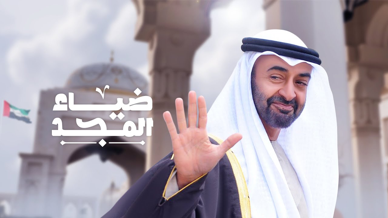 ضياء المجد
