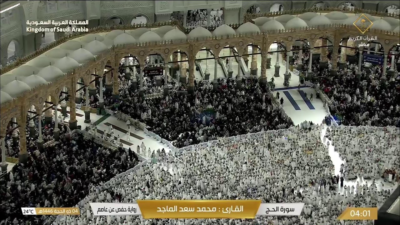 🔴 Makkah Live | مكة مباشر | الحرم المكي مباشر | قناة القران الكريم السعودية مباشر | مكه المكرمه مبا