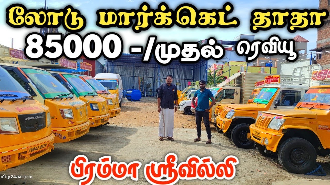 85000 முதல் லோடு மார்க்கெட் தாதா ரெவியூ | தமிழ் 24/7