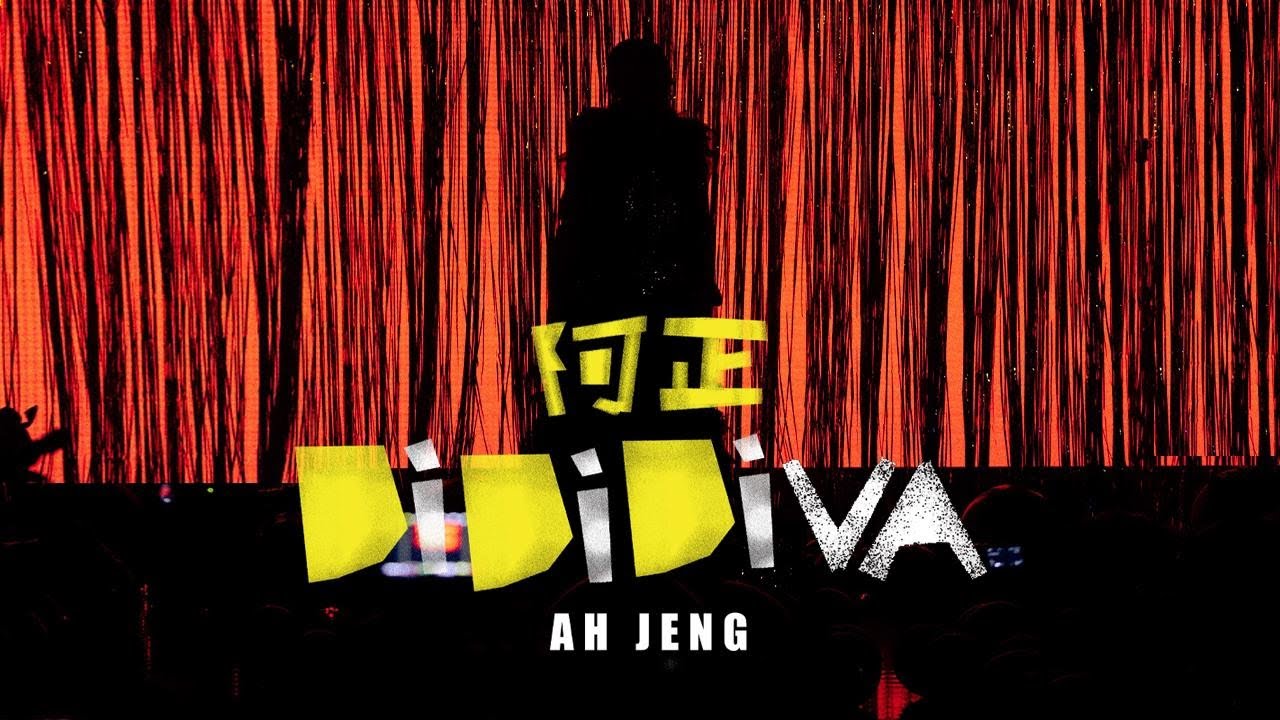阿正 - DiDiDiva (Official Music Video)