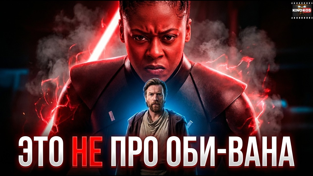 Грехо Обзор Оби-Ван Кеноби (1 сезон)