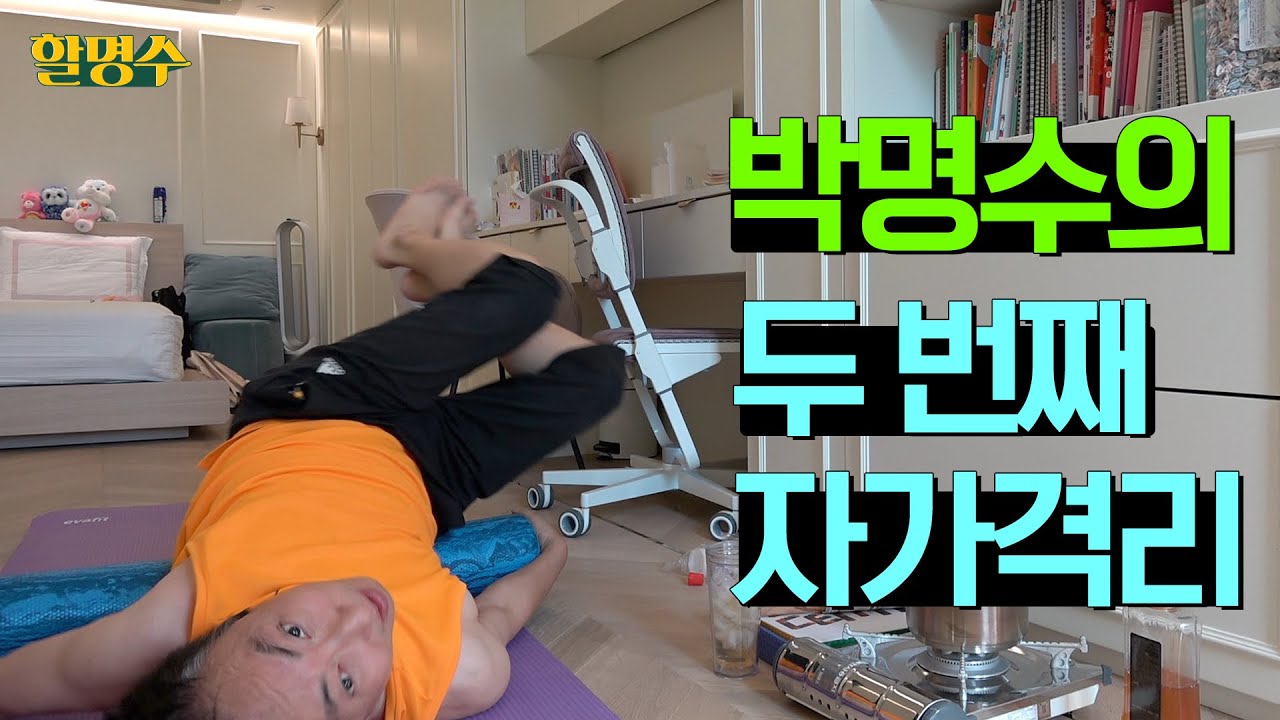 (ENG) Re: 제로부터 시작하는 자가격리 생활 | 꿀젤리, 팝잇, 슬라임, 홈트, 할명수 코멘터리 | 할명수 ep.49