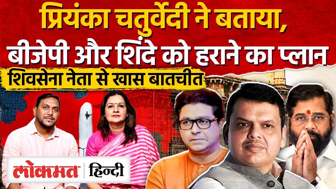 Maharashtra Elections : Priyanka Chaturvedi का exclusiveइंटरव्यू I Shivsena I Congress