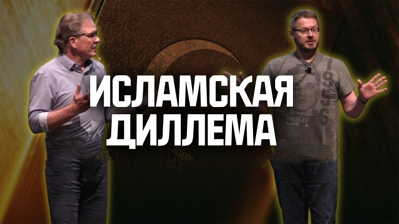 Дэвид Вуд объясняет, почему ислам является ЛОЖНОЙ религией
