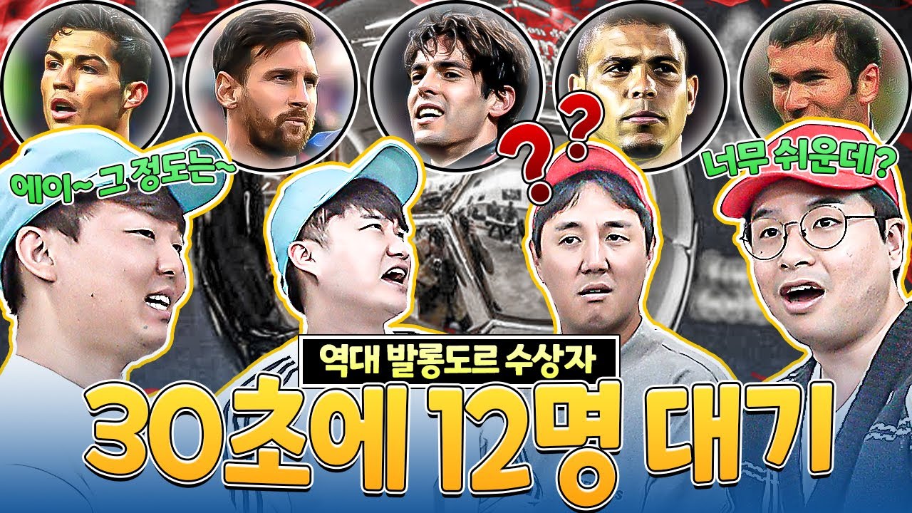 팀전으로 30초 지랄 게임ㅋㅋ 축알못 추멘 ❤️ NO상식 임형철