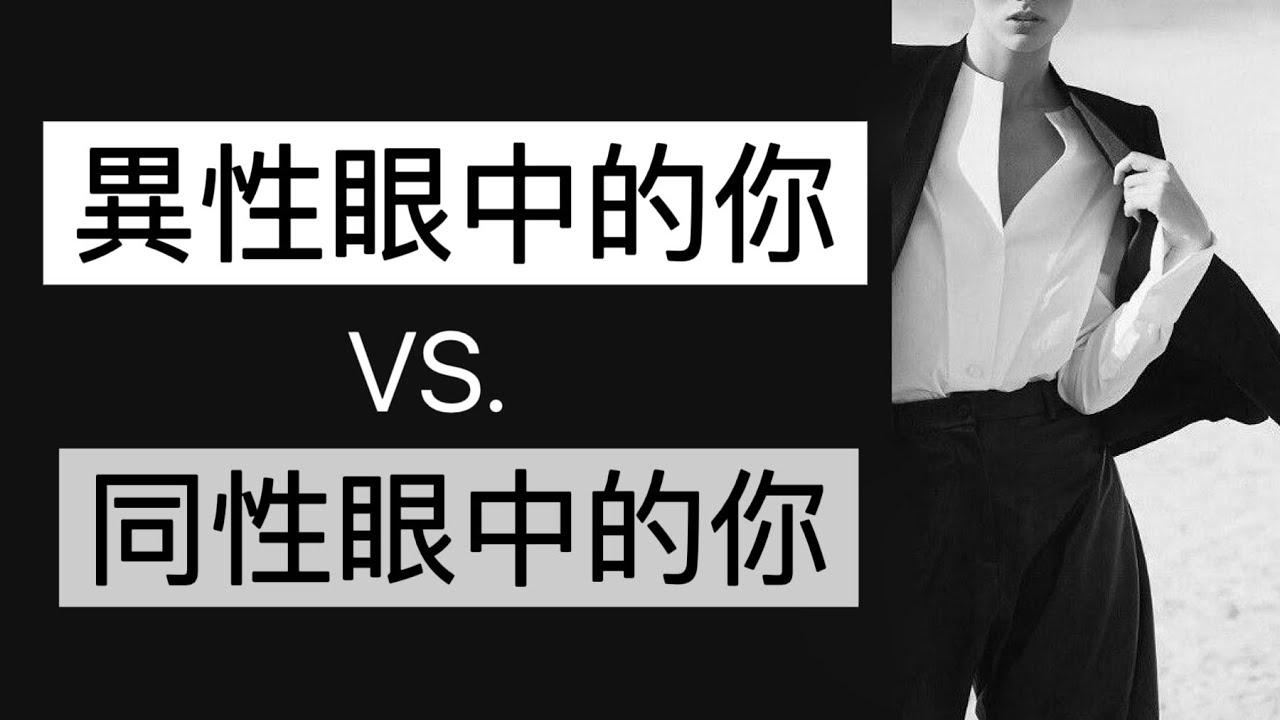 EclipseTarot ▪️▫️【異性眼中的你VS.同性眼中的你】你在別人的眼中是什麼樣子的？他人如何看待你？你的魅力值有多高？你有多吸引人？你有多受歡迎？