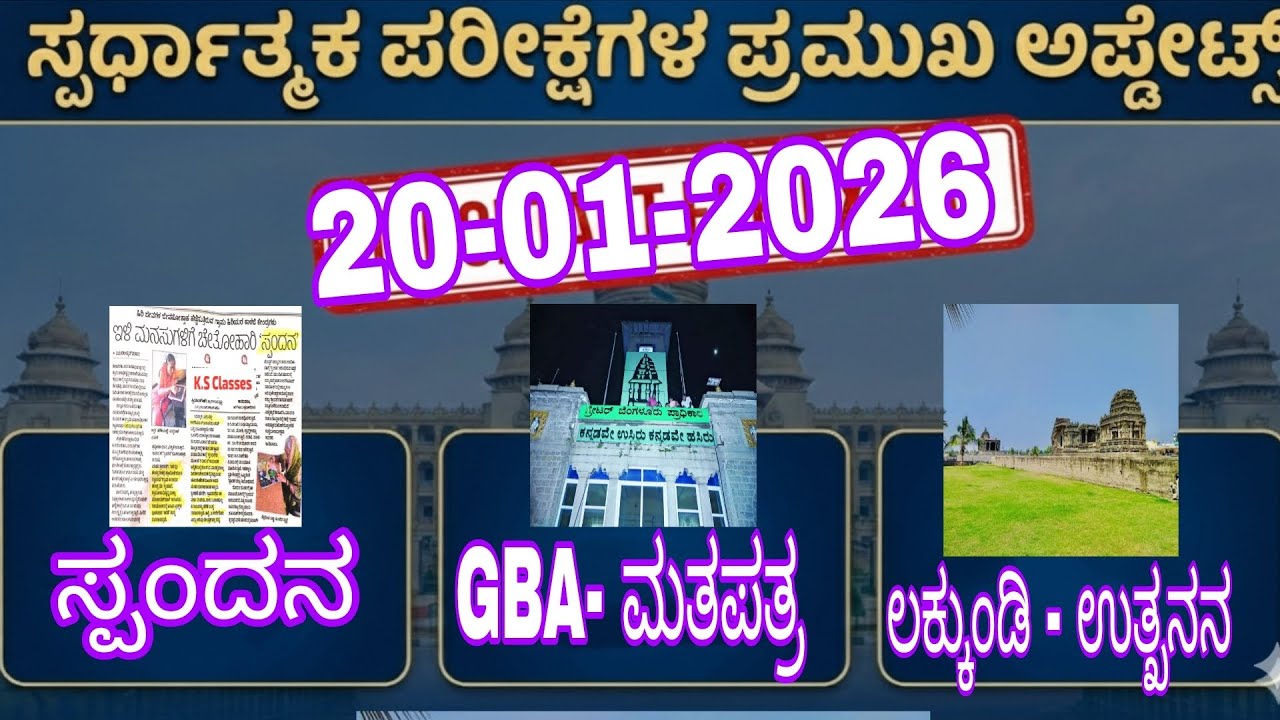 #State_ Current_affairs #KPSC #20.01.2026