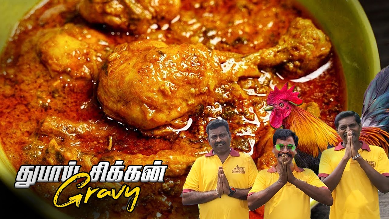 K2K - Epi - 3 | துபாய்  நாகர்கோவில் ஸ்டைலில் - நாட்டுக்கோழி கிரேவி | Country Chicken  Gravy