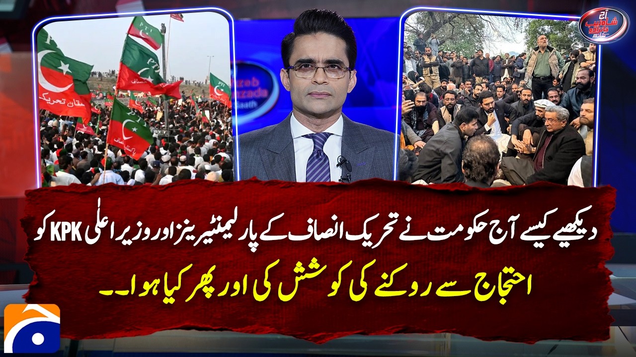 Govt Blocks PTI Leaders! Islamabad Sit-in Over Imran Khan’s Health Stopped? | Shahzaib Khanzada