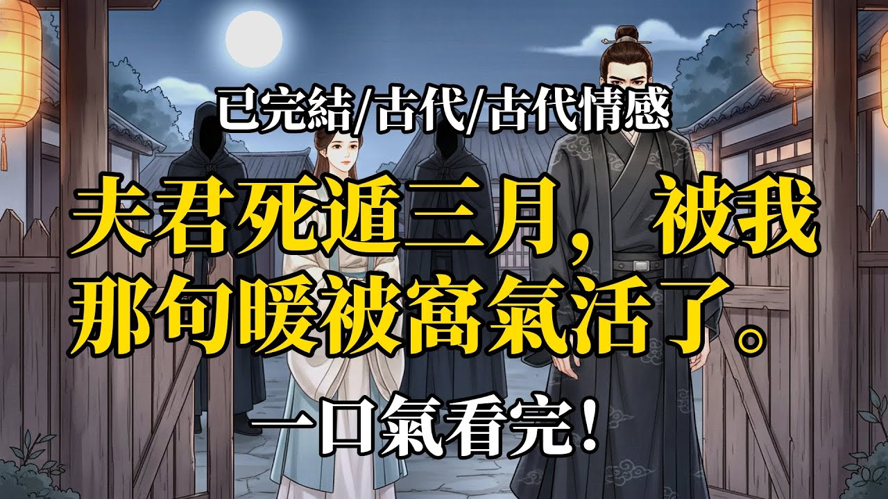 夫君假死後，給我留了兩個暗衛