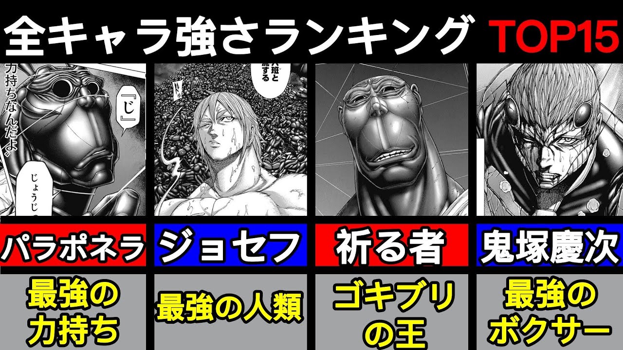 【テラフォーマーズ】全キャラ強さランキングTOP15について徹底解説！ #漫画 #雑学 #テラフォーマーズ
