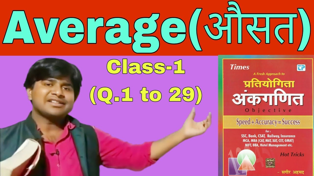 Average Sagir Ahmad | Class-1 | औसत सगीर अहमद बुक | By MK Madhav sir | Short Trick and Best Concept