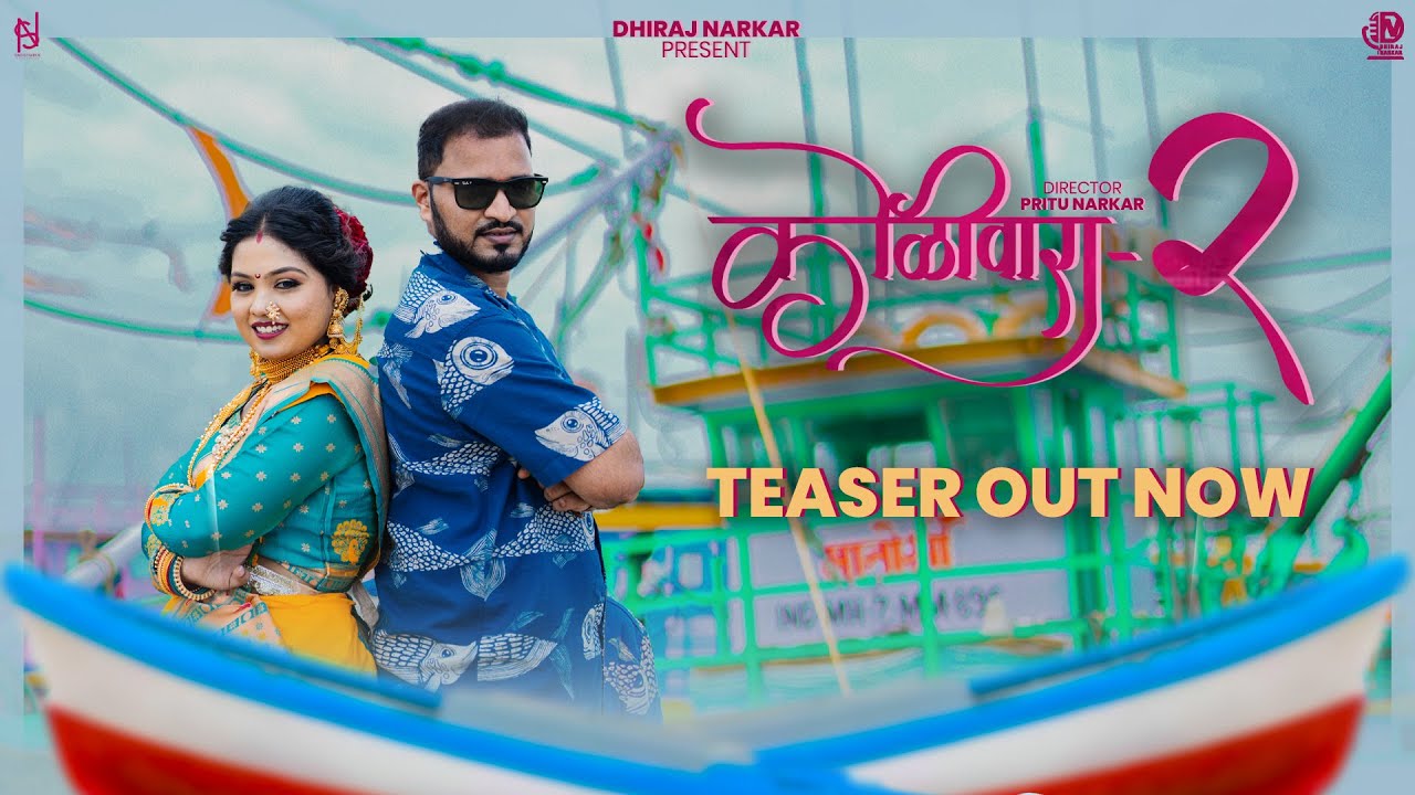 KOLIWARA 2 OFFICIAL SONG TEASER | 1st AI VERSION AGRI KOLI SONG | DHIRAJ NARKAR | PRITU NARKAR #ai