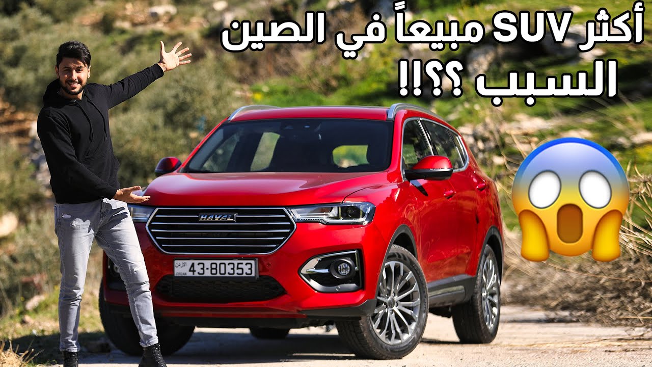تجربة هافال H6 2021 | مميزات وعيوب