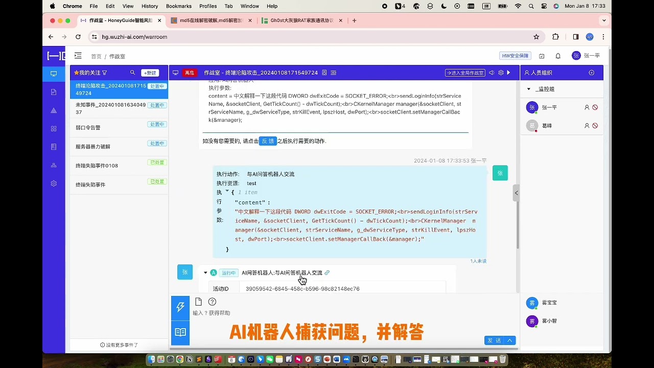 在雾帜智能HoneyGuide SOAR作战室中调用大模型