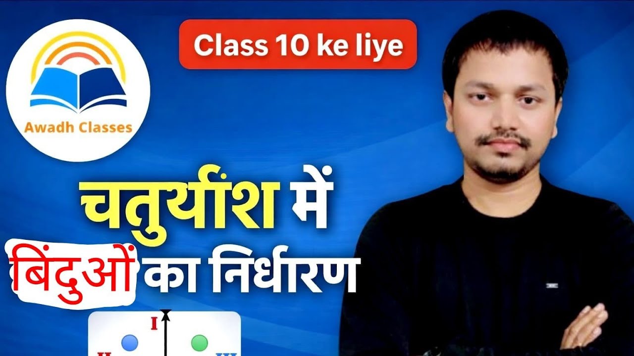 CLASS 10 BASIC MATH BY SHUBHAM SIR AWADH CLASSES