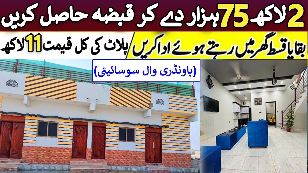 2 Lakh 75 Hazar Par Qabza Baki Rehty Huy Dain | Noor Fatima City Phase 2 Karachi