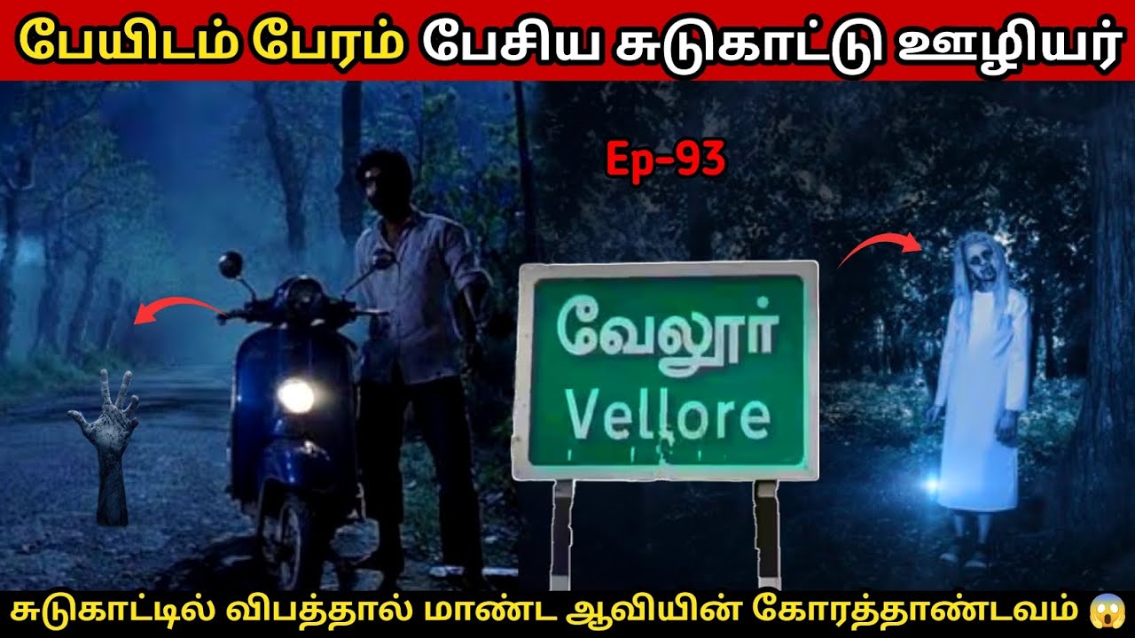 சுடுகாட்டு ஊழியரின் குடும்பத்தை பயமுறுத்திய இளைஞரின் துர்ஆன்மா 😱 | ஏமாற்றியதால் நடந்த பயங்கரம்......