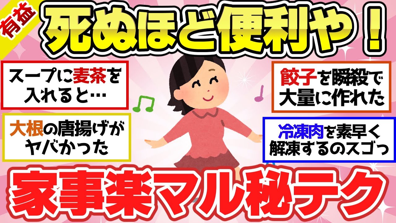 【有益スレ】鬼ほど役立つ料理のライフハック！知らないと人生めっちゃ損！【ガルちゃん2chスレまとめ】