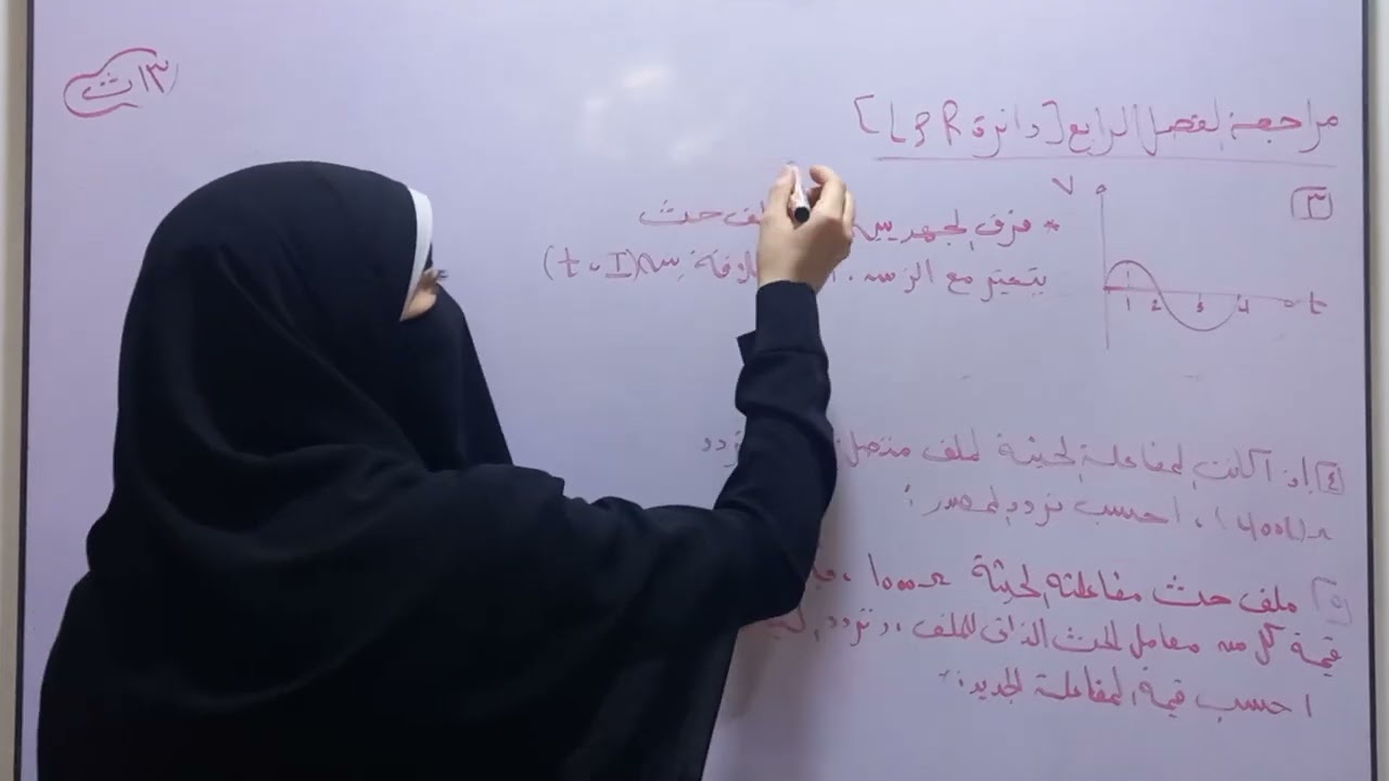 حل مسائل[ دوائر التيار المتردد R&L] / الفصل الرابع/ الدرس(١) / فيزياء ٣ث ٢٠٢٦م 