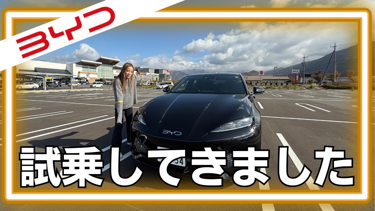 【BYD🚘SEAL】試乗　第3弾😊⭐️