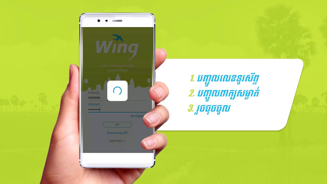 Top Up mobile phone via Wing Money mobile app