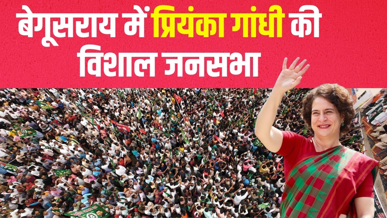 Priyanka Gandhi Live : प्रियंका गांधी के Bihar पहुंचते ही मचा बवाल |  BJP को सताने लगा हार का डर !