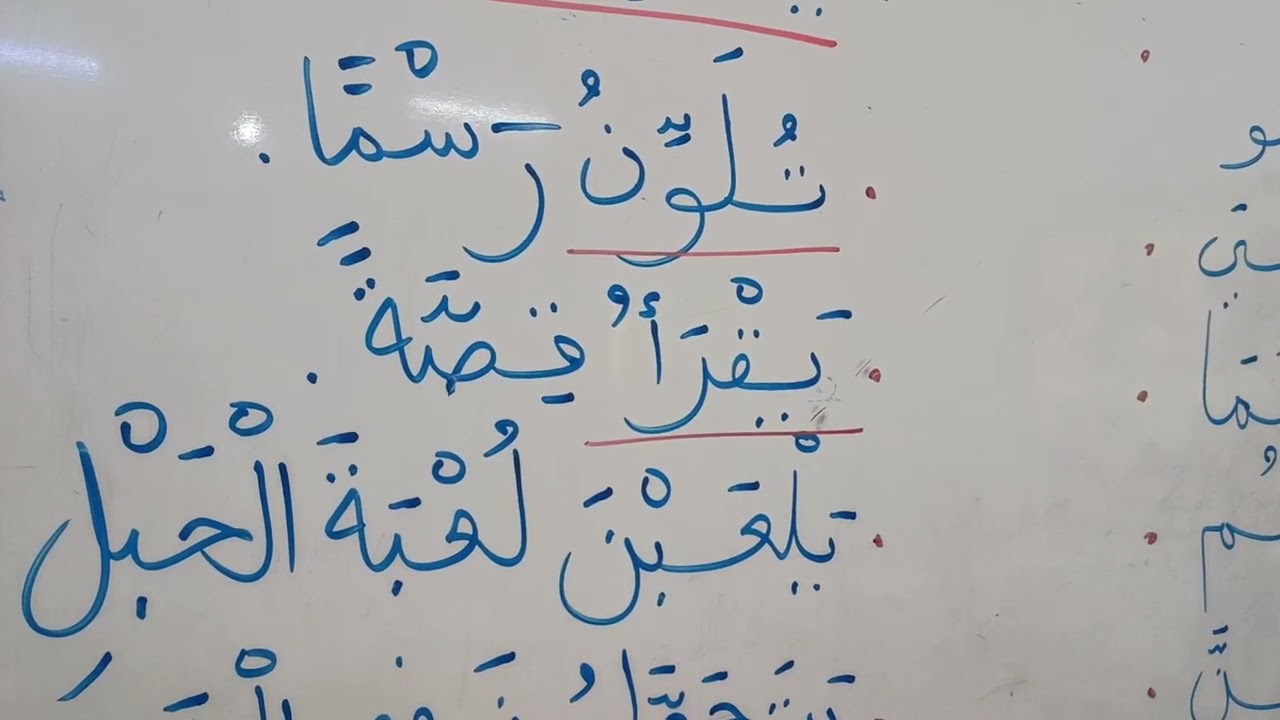 مراجعة التراكيب اللغوية(ضمائر الغائب مع الفعل المضارع) السنة الثانية