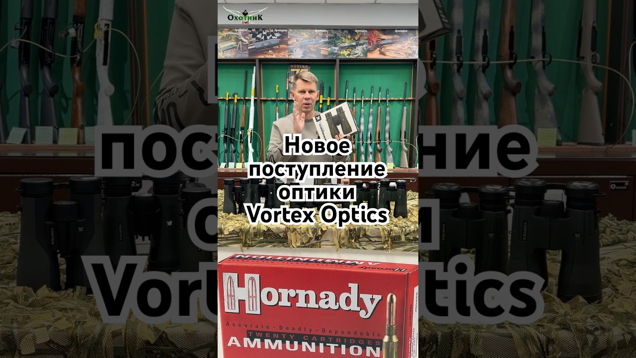 Новое поступление Vortex Optics