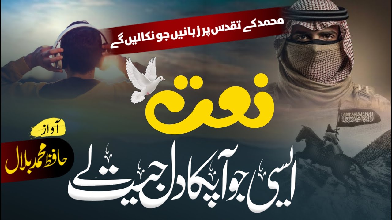 New Emotional Nasheed 2024 ll Ap Ki Naatain Main Likh Likh Kar Sunaon Aap Ko ll Hafiz Mohammad Bilal