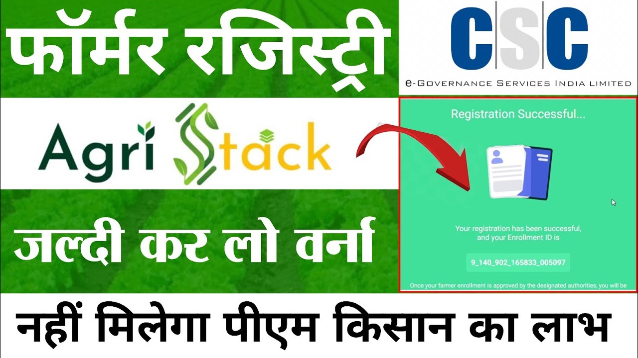 फॉर्मर रजिस्ट्री कैसे करे | Farmer Registry Apply Online | #pmkisan