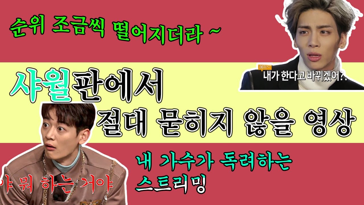 🔥 샤이니판에서 주기적으로 끌올해야할 영상 🔥 (활동기 샤월 필수시청)