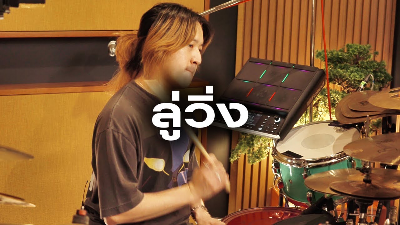 Milo Tanti - ลู่วิ่ง(Can't Keep Up) by Tilly Birds